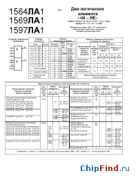 Datasheet 1564ЛА1 manufacturer НЗППсОКБ